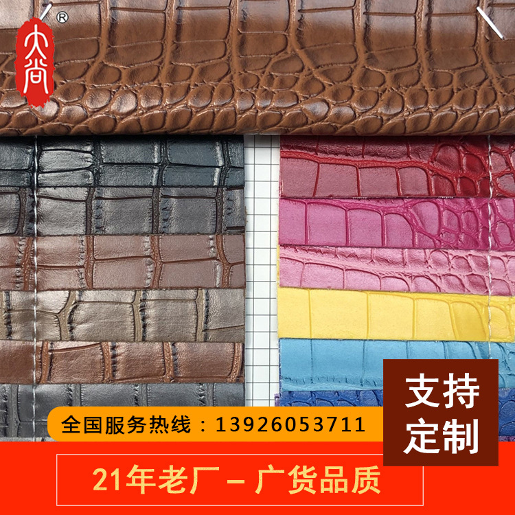 DN466 PVC鳄鱼纹 人造皮革工厂榴莲视频黄版APP网站下载批发 箱包 手袋 家具面料